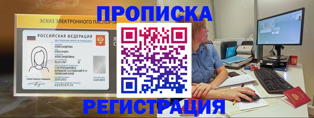 прописка 2025 в Лузе