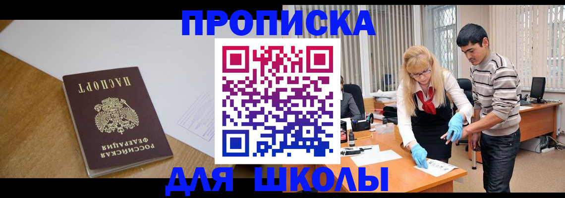 регистрация для школы в Лузе