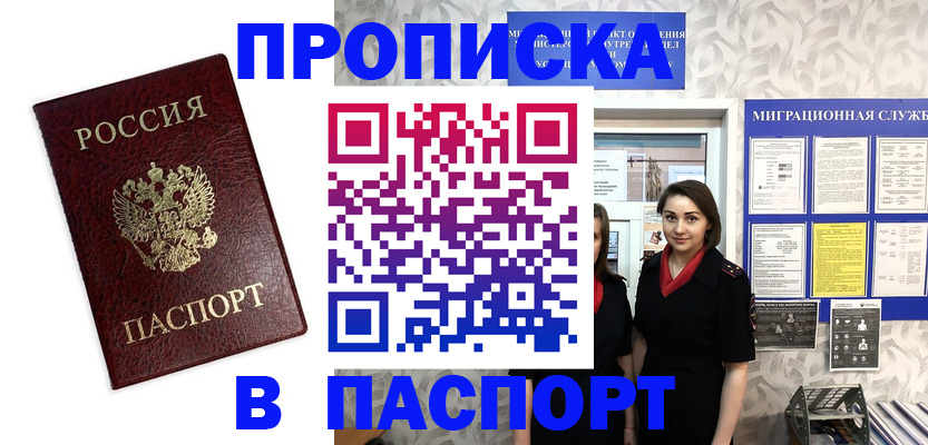 прописка 2025 в Лузе